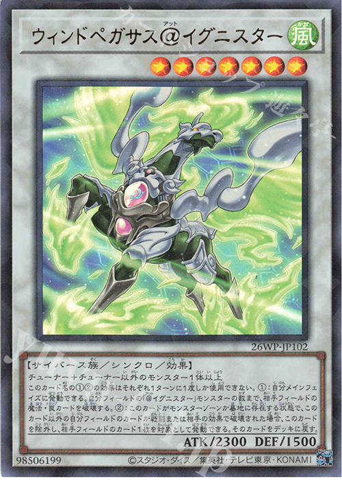 傷】 P-UR ウィンドペガサス@イグニスター 販売 | 大会関連カード