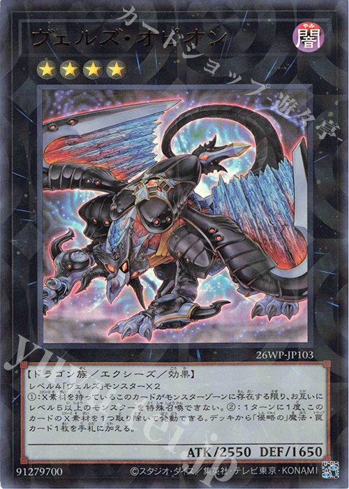P-UR ヴェルズ・オピオン 買取 | 大会関連カード | 遊戯王 OCG高価買取