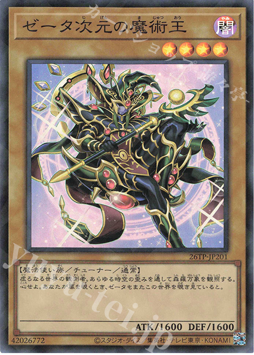 P-SR ゼータ次元の魔術王 買取 | 大会関連カード | 遊戯王 OCG高価買取