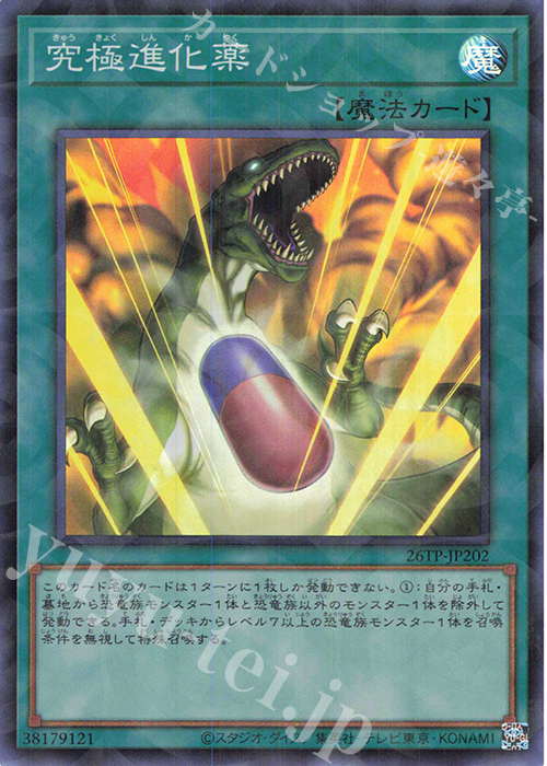 P-SR 究極進化薬 販売 | 大会関連カード | 遊戯王 OCG通販ならカード