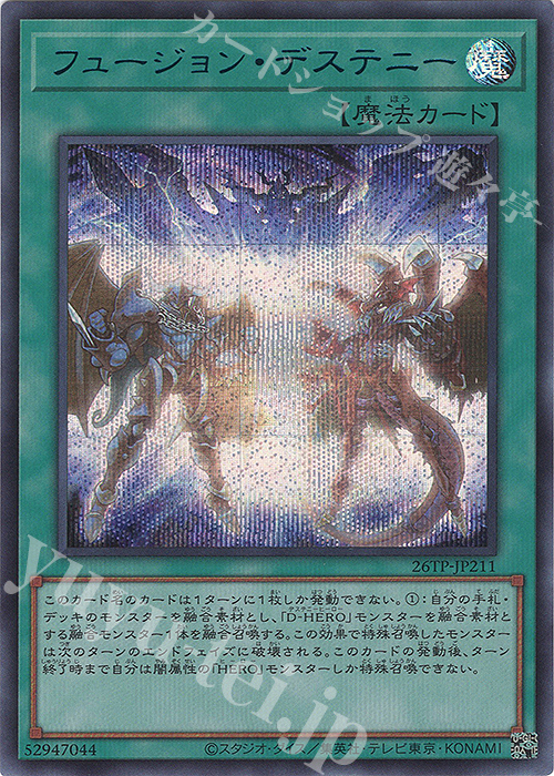 SE フュージョン・デステニー 買取 | 大会関連カード | 遊戯王 OCG高価