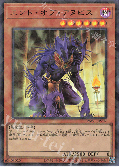 傷】 P-UR エンド・オブ・アヌビス 販売 | 大会関連カード | 遊戯王