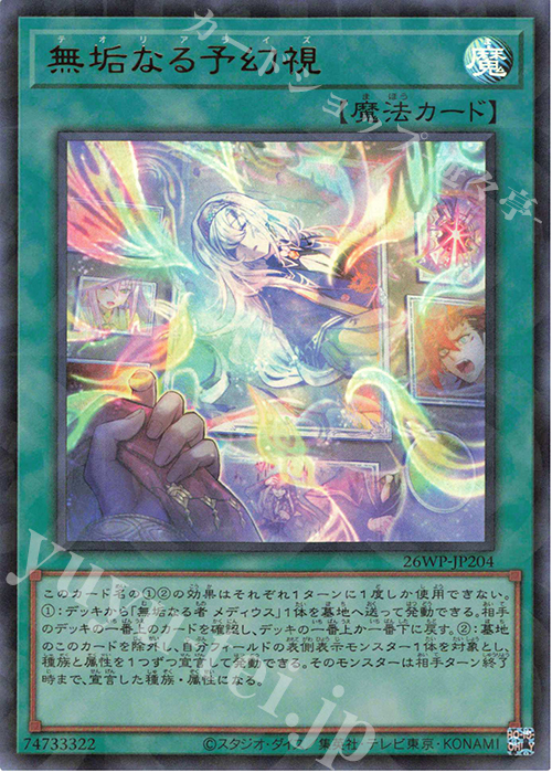 P-UR 無垢なる予幻視 販売 | 大会関連カード | 遊戯王 OCG通販なら