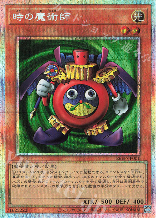 PSE 時の魔術師 買取 | 大会関連カード | 遊戯王 OCG高価買取なら
