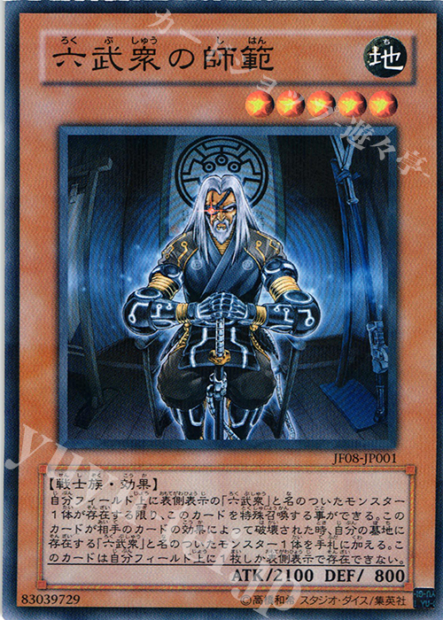 N 六武衆の師範 | 販売 | その他プロモーションカード | 遊戯王 OCG
