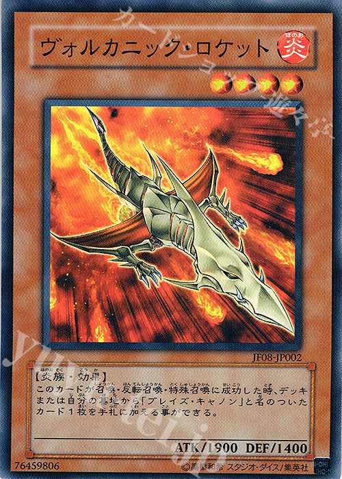 N ヴォルカニック・ロケット | 販売 | その他プロモーションカード | 遊戯王 OCG
