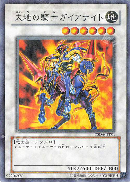 P-N 大地の騎士ガイアナイト | 販売 | その他プロモーションカード | 遊戯王 OCG