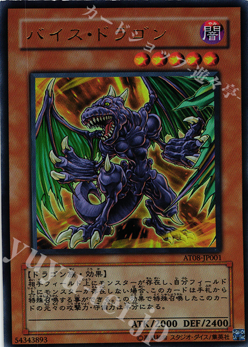 UR バイス・ドラゴン | 販売 | その他プロモーションカード | 遊戯王 OCG
