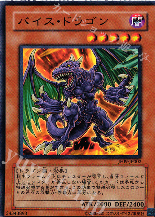 N バイス・ドラゴン | 販売 | その他プロモーションカード | 遊戯王 OCG