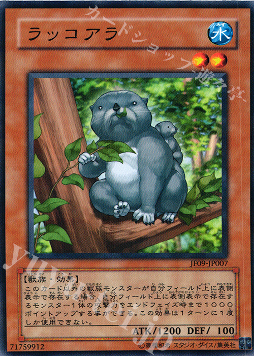 P-N ラッコアラ | 販売 | その他プロモーションカード | 遊戯王 OCG