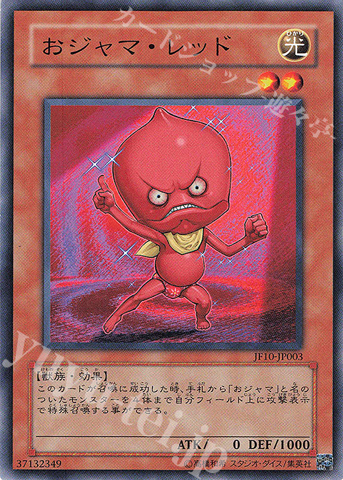 N おジャマ・レッド | 販売 | その他プロモーションカード | 遊戯王 OCG
