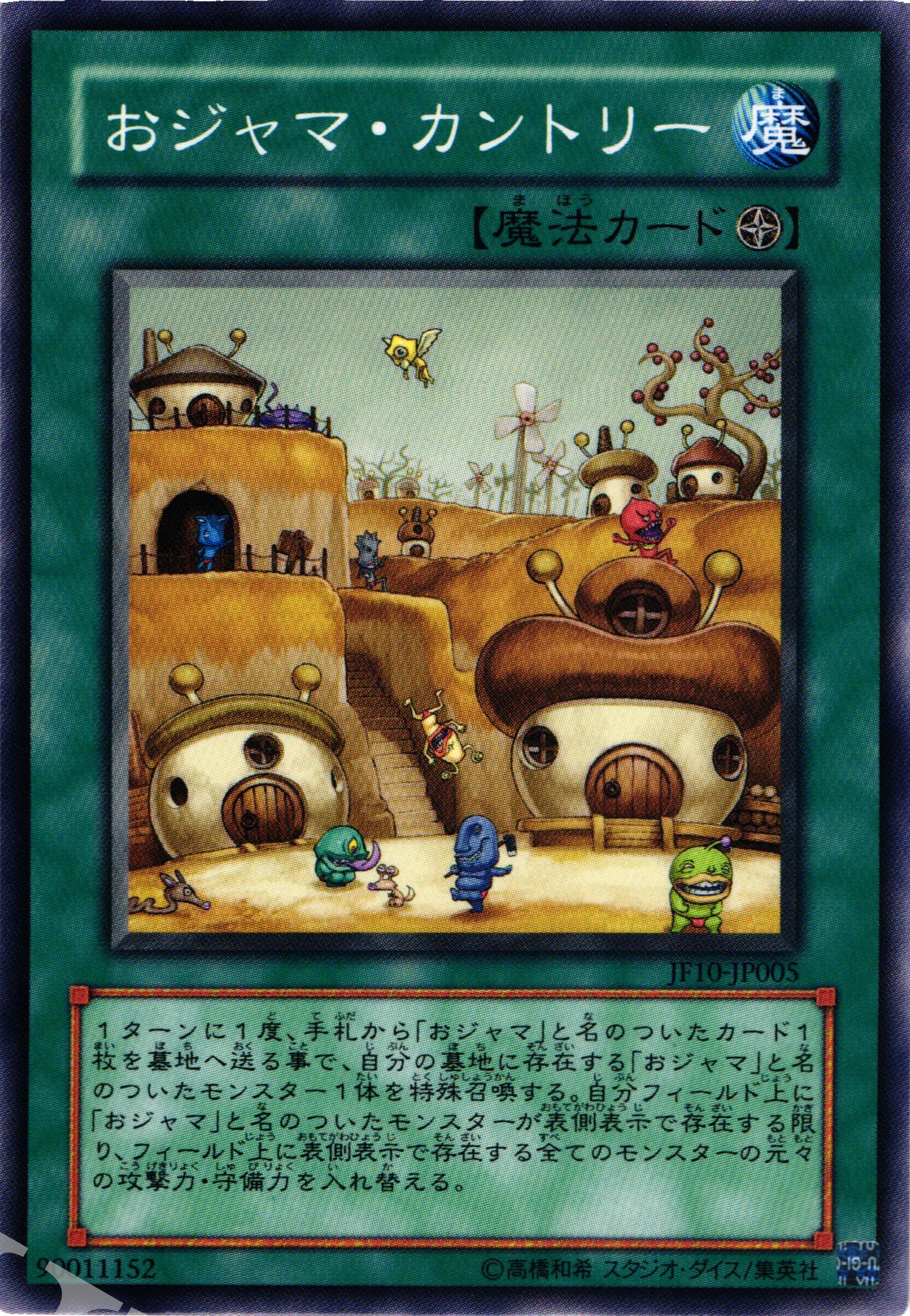 N おジャマ・カントリー | 販売 | その他プロモーションカード | 遊戯王 OCG