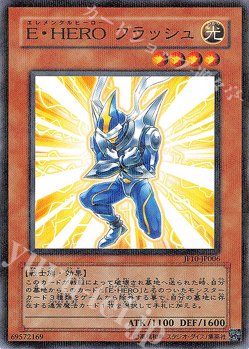 P-N E・HERO フラッシュ | 販売 | その他プロモーションカード | 遊戯王 OCG