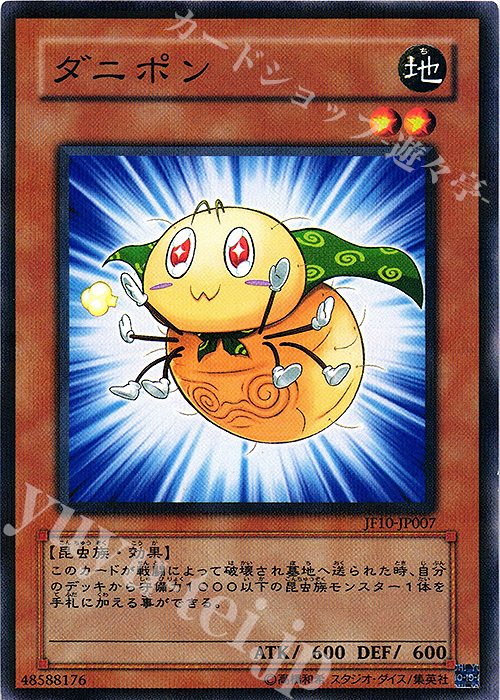 P-N ダニポン | 販売 | その他プロモーションカード | 遊戯王 OCG