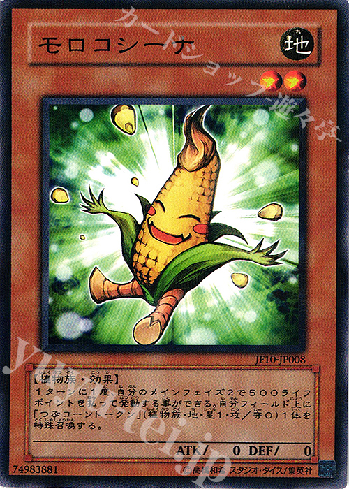 P-N モロコシーナ | 販売 | その他プロモーションカード | 遊戯王 OCG