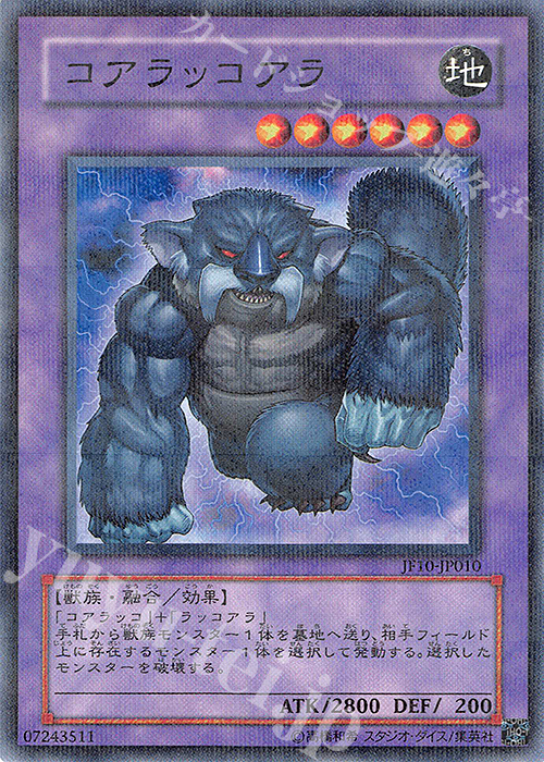 P-N コアラッコアラ | 販売 | その他プロモーションカード | 遊戯王 OCG