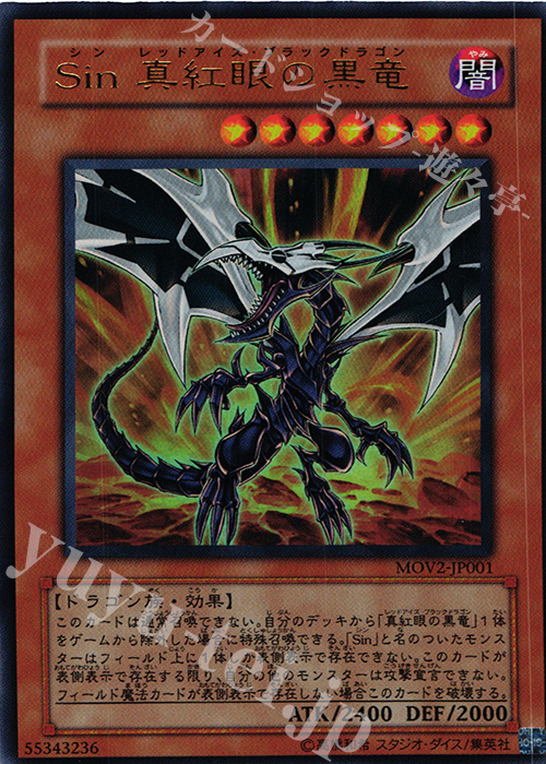 UR Sin 真紅眼の黒竜 | 販売 | その他プロモーションカード | 遊戯王 OCG