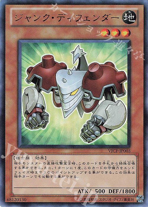 UR ジャンク・ディフェンダー | 販売 | その他プロモーションカード | 遊戯王 OCG