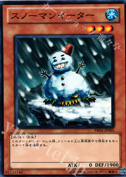 N スノーマンイーター | 販売 | その他プロモーションカード | 遊戯王 OCG
