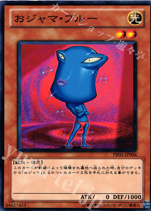 N おジャマ・ブルー | 販売 | その他プロモーションカード | 遊戯王 OCG
