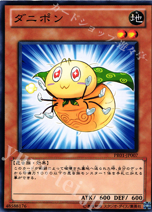 N ダニポン | 買取 | その他プロモーションカード | 遊戯王 OCG