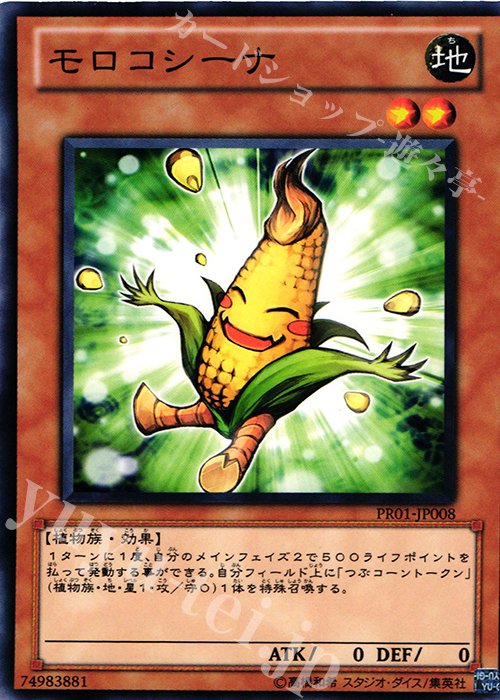 N モロコシーナ | 買取 | その他プロモーションカード | 遊戯王 OCG