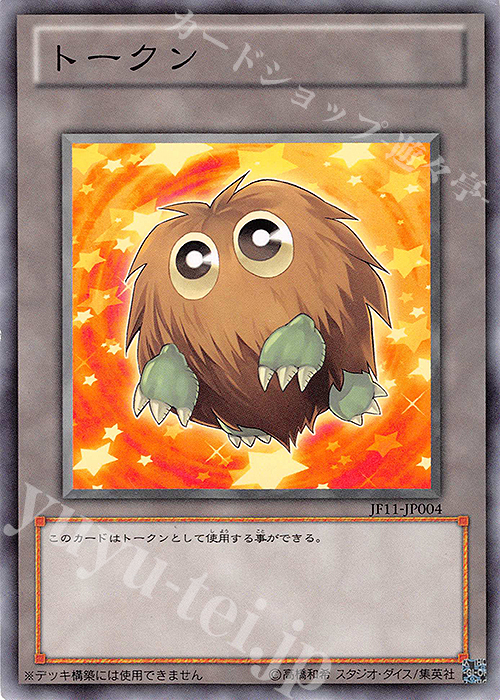 N トークン（クリボー） | 販売 | その他プロモーションカード | 遊戯王 OCG