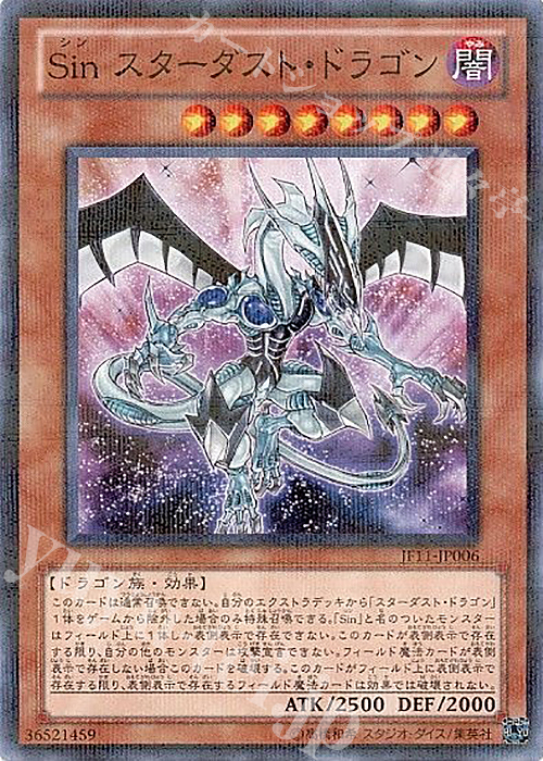 P-N Sin スターダスト・ドラゴン | 販売 | その他プロモーションカード | 遊戯王 OCG