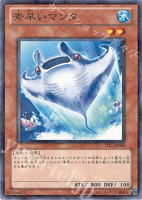 【傷】 P-N 素早いマンタ | 販売 | その他プロモーションカード | 遊戯王 OCG