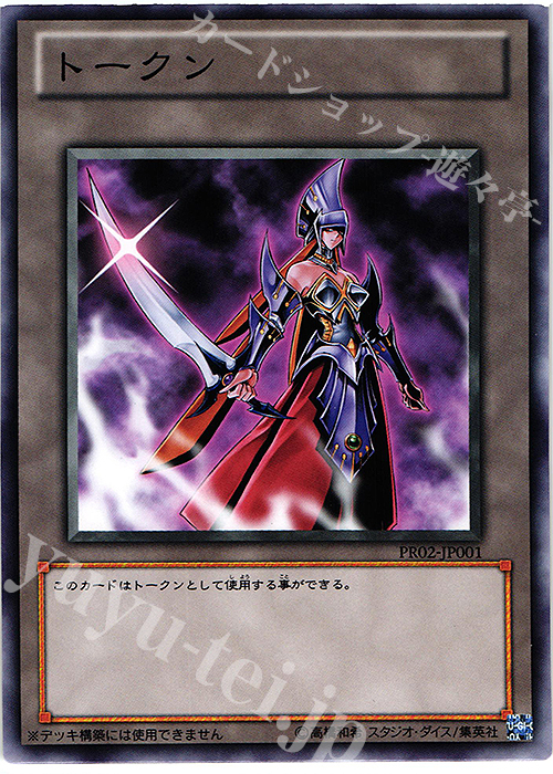 N トークン（冥府の使者カイエン） | 販売 | その他プロモーションカード | 遊戯王 OCG