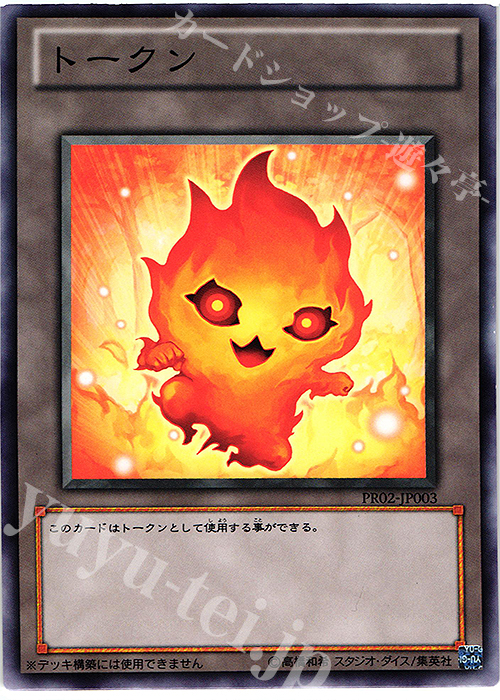 【傷】 N トークン（ラヴァル） | 販売 | その他プロモーションカード | 遊戯王 OCG