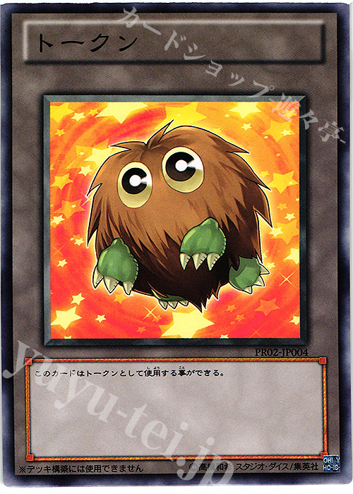 【傷】 N トークン（クリボー） | 販売 | その他プロモーションカード | 遊戯王 OCG