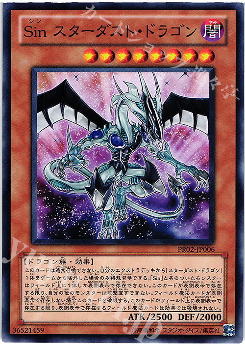 【傷】 N Sin スターダスト・ドラゴン | 販売 | その他プロモーションカード | 遊戯王 OCG