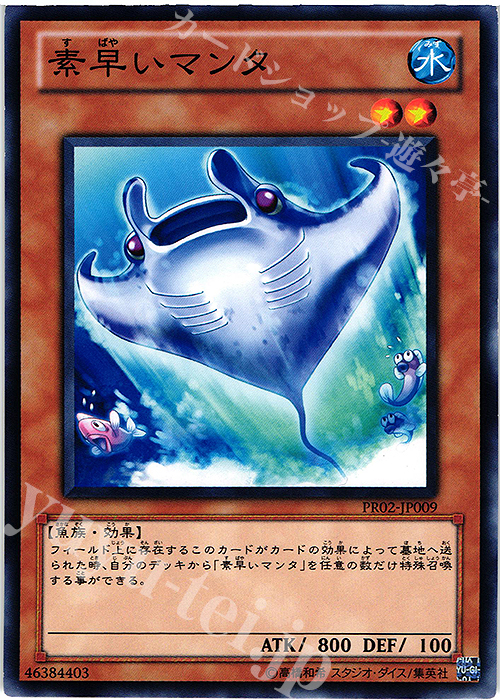 【傷】 N 素早いマンタ | 販売 | その他プロモーションカード | 遊戯王 OCG