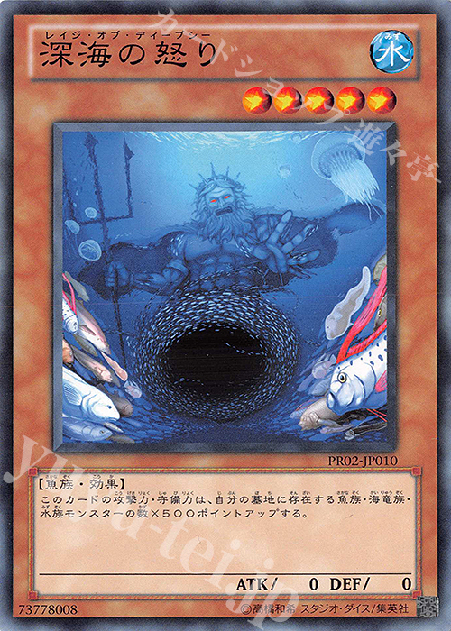 N 深海の怒り | 買取 | その他プロモーションカード | 遊戯王 OCG
