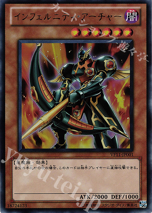 UR インフェルニティ・アーチャー | 販売 | その他プロモーションカード | 遊戯王 OCG