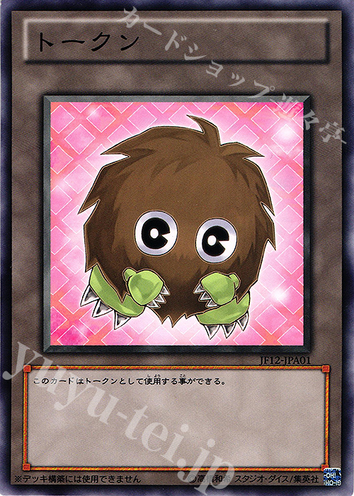 【傷】 N トークン（クリボー） | 販売 | その他プロモーションカード | 遊戯王 OCG