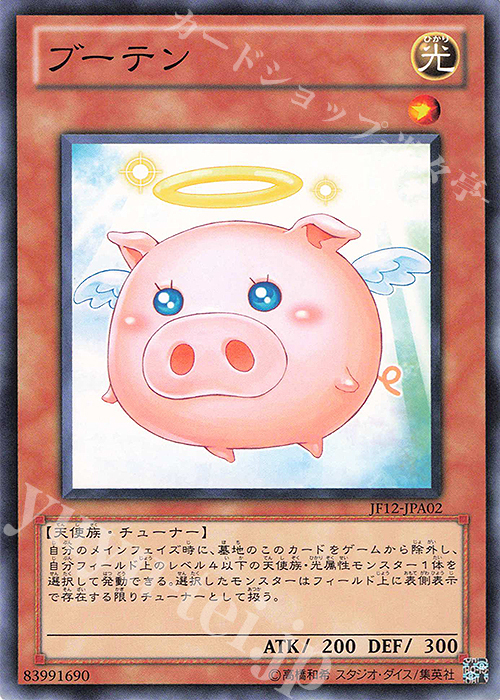 【傷】 N ブーテン | 販売 | その他プロモーションカード | 遊戯王 OCG