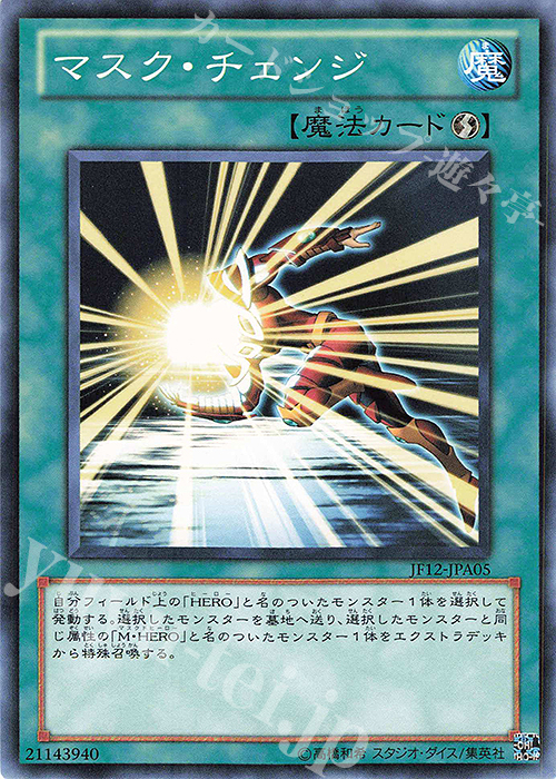 N マスク・チェンジ | 販売 | その他プロモーションカード | 遊戯王 OCG