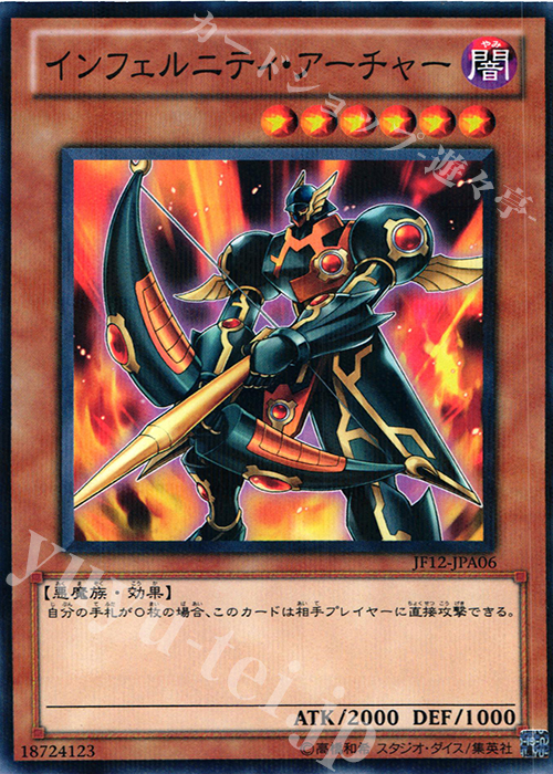 P-N インフェルニティ・アーチャー | 販売 | その他プロモーションカード | 遊戯王 OCG