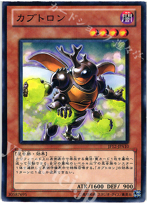 【傷】 P-N カブトロン | 販売 | その他プロモーションカード | 遊戯王 OCG