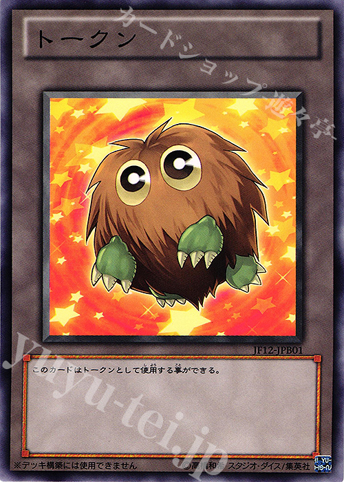 【傷】 N トークン（クリボー） | 販売 | その他プロモーションカード | 遊戯王 OCG