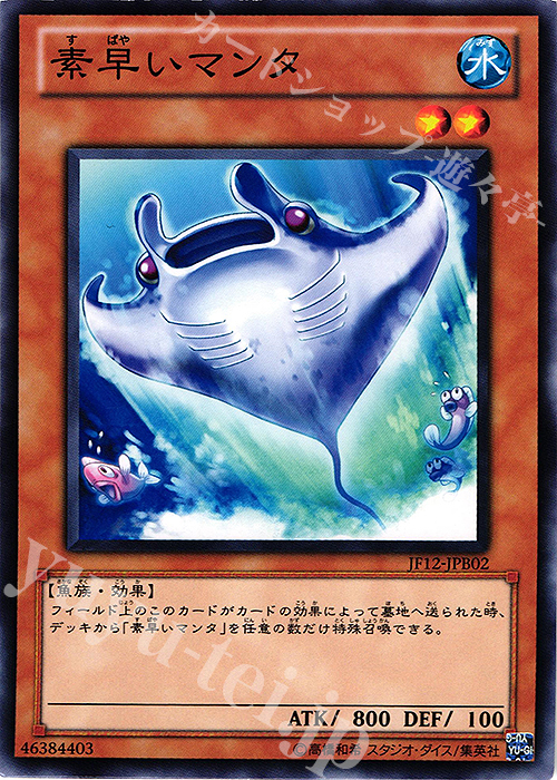 N 素早いマンタ | 買取 | その他プロモーションカード | 遊戯王 OCG