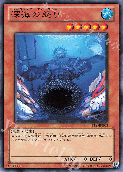 N 深海の怒り | 買取 | その他プロモーションカード | 遊戯王 OCG
