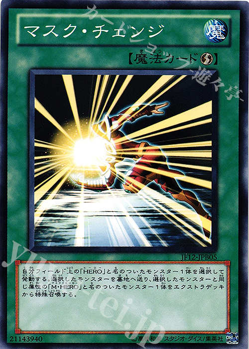N マスク・チェンジ | 販売 | その他プロモーションカード | 遊戯王 OCG