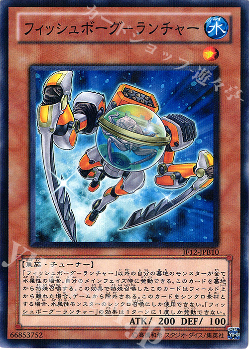 【傷】 P-N フィッシュボーグ-ランチャー | 販売 | その他プロモーションカード | 遊戯王 OCG