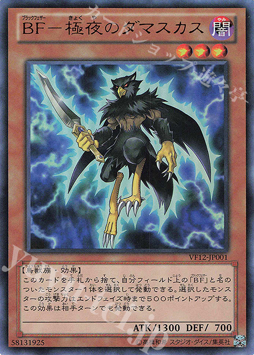 【傷】 UR BF-極夜のダマスカス | 販売 | その他プロモーションカード | 遊戯王 OCG