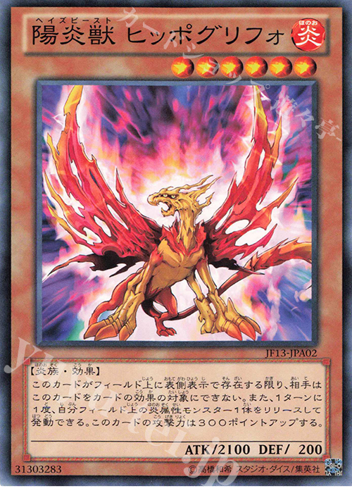 N 陽炎獣 ヒッポグリフォ | 販売 | その他プロモーションカード | 遊戯王 OCG