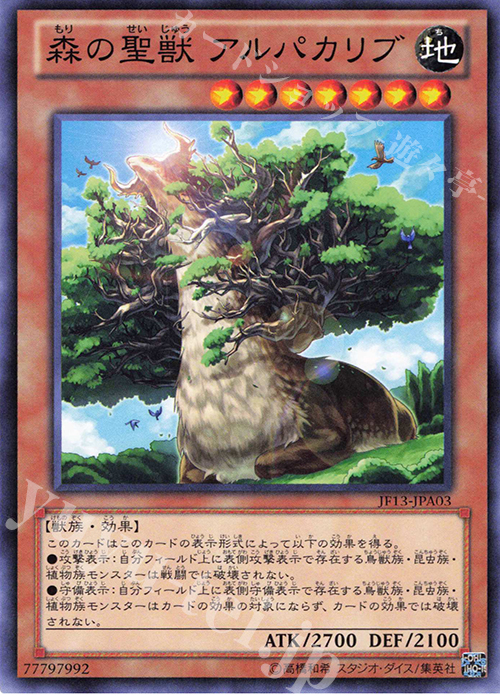 N 森の聖獣 アルパカリブ | 販売 | その他プロモーションカード | 遊戯王 OCG