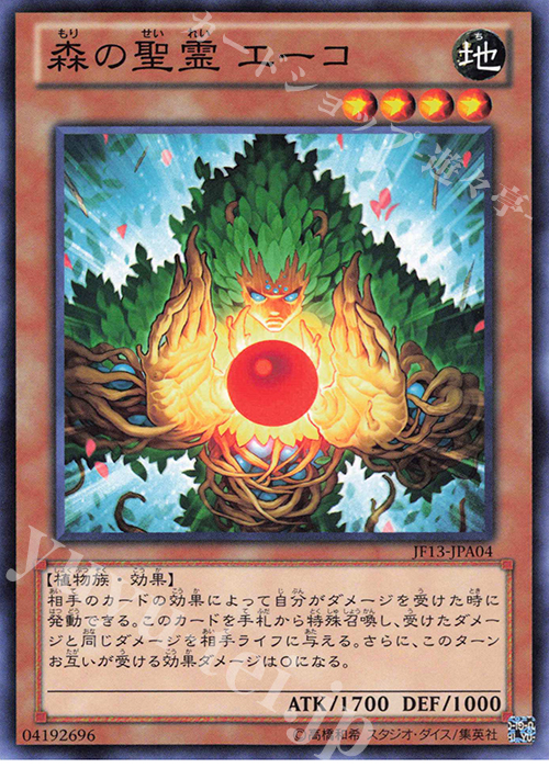 N 森の聖霊 エーコ | 販売 | その他プロモーションカード | 遊戯王 OCG